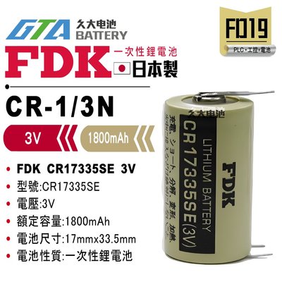 ✚久大電池❚ 日本FDK  CR17335SE 3V 帶針腳 正極1P 負極2P 一次性鋰電【PLC工控電池】FD19