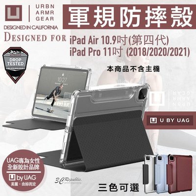 shell++U UAG 耐衝擊保護殻 軍規 防摔殼 平板殼 保護套 適用於iPad Pro 11 2021 Air 10.9吋