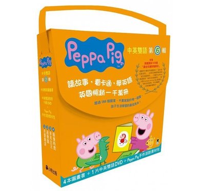 【大衛】Peppa Pig粉紅豬小妹．第6輯（獨家Peppa Pig手作派對素材包+四冊中英雙語套書+中英雙語DVD）