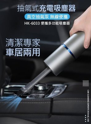HONK HK-6033 便攜多功能吸塵器 手持吸塵器 無線吸塵器 吸塵器 便攜手持吸塵器 隨處可吸 強勁犀利