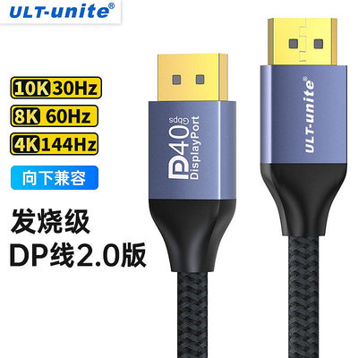 dp2.0線144hz數據連接線8K/4k/2k電腦顯示器displayport顯卡接口兼容DP1.2/1.4