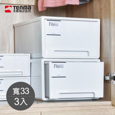 N1269☆免運費☆【日本天馬】Fits MONO純白系隨選33寬單層抽屜收納箱-3入