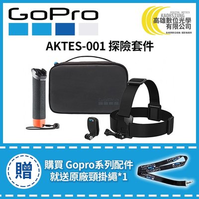 高雄數位光學 GOPRO 探險套組 漂浮手桿+頭帶+收納盒 (適用HERO5/6/7) AKTES-001 原廠公司貨