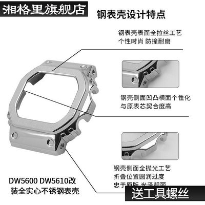 不鏽鋼金屬錶帶錶殼適用於改裝卡西歐G-SHOCK小方塊DW5600 DW5610