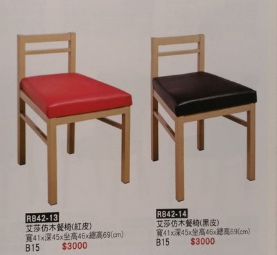 亞毅辦公家具 仿木 紅色化妝椅 黑色餐椅 洽談椅 梳妝椅 會議椅 註 不含運費