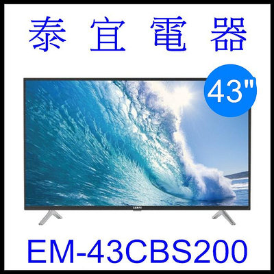 【限量特價7390】SAMPO 聲寶 EM-43CBS200 液晶電視 轟天雷 低藍光護眼模式【另有HD-43DFSP1】