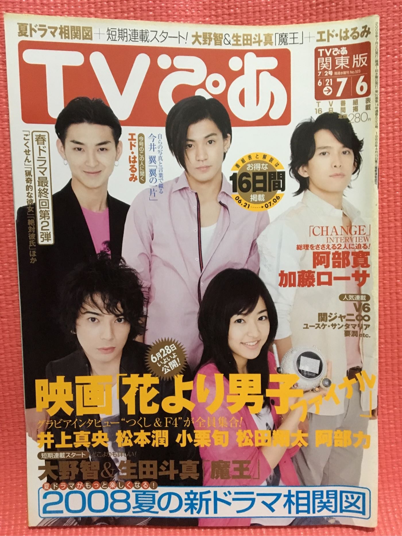嵐arashi 雜誌 Tv 流星花園 大野智 櫻井翔 相葉雅紀 二宮和也 松本潤 Yahoo奇摩拍賣