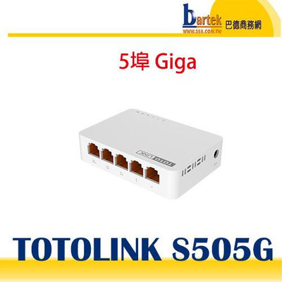 【巴德商務網】TOTOLINK S505G 5埠Giga極速乙太網路交換器