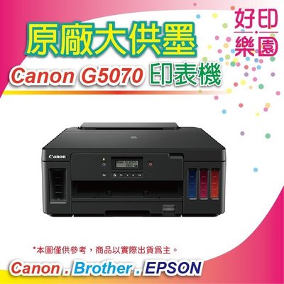 有發票【登錄送7-11$600禮券】好印樂園 Canon PIXMA G5070 商用連供印表機 單列印功能