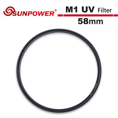 《WL數碼達人》SUNPOWER M1 UV Filter 58mm 超薄型保護鏡