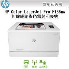 印專家 HP M155NW M155 155 彩色雷射印表機 印表機維修服務