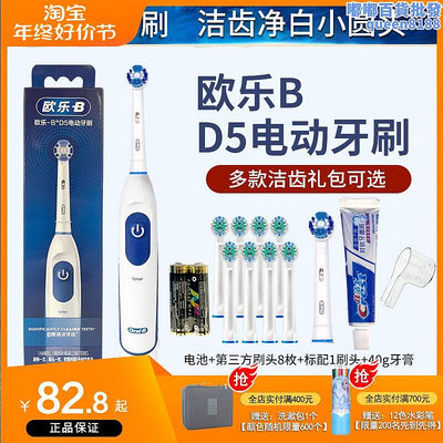 歐樂b電動牙刷時控型 送乾 d5牙刷可攜式保證