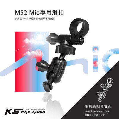 M52【Mio專用滑扣 多角度】後視鏡支架 MiVue c575 c572 c570 c550 c515 c380