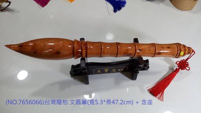 (NO.7656066)台灣龍柏 文昌筆(寬5.3*長47.2cm) + 含座