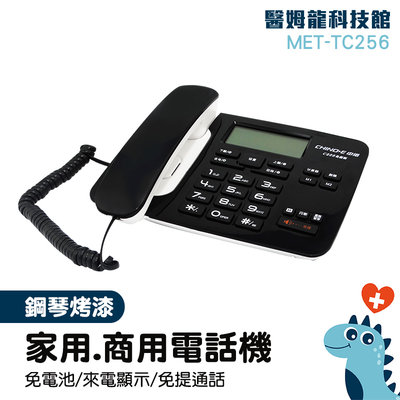 室內電話 手機通訊 商用話機 電話總機 無線電話機 來電顯示電話 MET-TC256