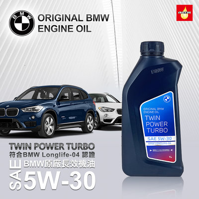 BMW TWINPOWER TURBO 5W30 原廠長效機油 5W-30 【瘋油網】