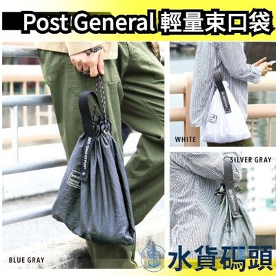 日本 Post General 輕量尼龍 折疊收納 束口袋 購物袋 手提袋 收納袋 折疊收納 2WAY束口袋 側背包