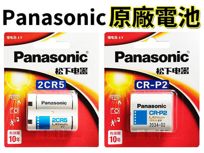 含稅【晨風社】美國製 Panasonic 松下 2CR5 / CR-P2 CRP2 (DL223A) 6V 相機 鋰電池