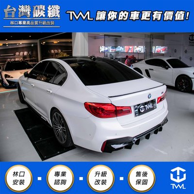 TWL台灣碳纖 全新BMW G30 M5樣式鴨尾17 18 19年 尾翼 銀粉黑 現貨