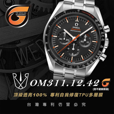 RX8-G OM311.12.42超霸系列 42M(搭不鏽鋼錶鏈無錶扣)