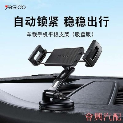 YESIDO車用吸盤iPad支架手機平板通用後排汽車內後照鏡固定支撐架