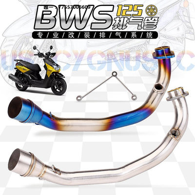 摩托排氣管適用于摩托車排氣管改裝1-3代勁戰 BWS125 前段尾段 不銹鋼排氣管排氣筒