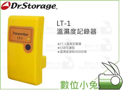 數位小兔【Dr.Storage LT-1 溫濕度記錄器】漢唐 防潮箱 除溼櫃 USB 配件 溫度計 濕度計 發射器