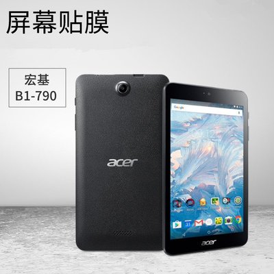 【手機殼專賣店】Acer 宏基B1-790平板電腦保護膜Iconia One 7高清透明屏幕膜防刮鋼化膜