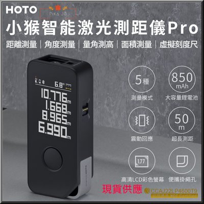 小米有品HOTO 小猴 USB-C充電 測量 距離 角度 面積 虛擬刻度尺 量角測高 激光測距儀Pro (H-D50)