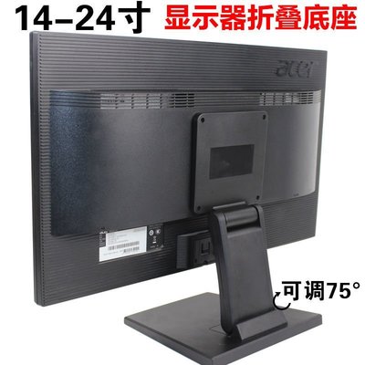 LG/飛利浦/AOC電腦顯示器通用底座經典折疊液晶屏桌面支架可調架~定價{購買請咨詢}