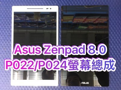 【台北橋3C】送工具膠條 Asus Zenpad 8.0 Z380C Z380KL P024 P022液晶總成 總成39