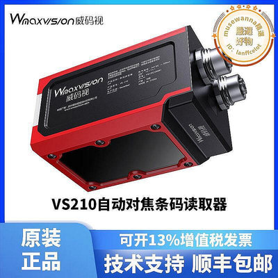 威碼視工業讀碼器VS210自動對焦條碼讀碼器500w像素高速自動對焦
