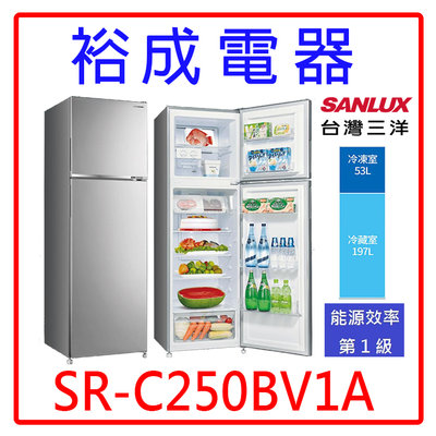 【裕成電器‧鳳山實體店】SANLUX台灣三洋250L變頻雙門電冰箱SR-C250BV1A 另售 NR-B271TV