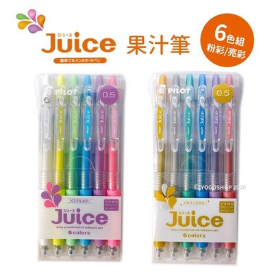 PILOT Juice 果汁筆 6色組 0.5mm /一組入(定228) 百樂 LJU60EF-6C 中性筆 亮彩果汁筆