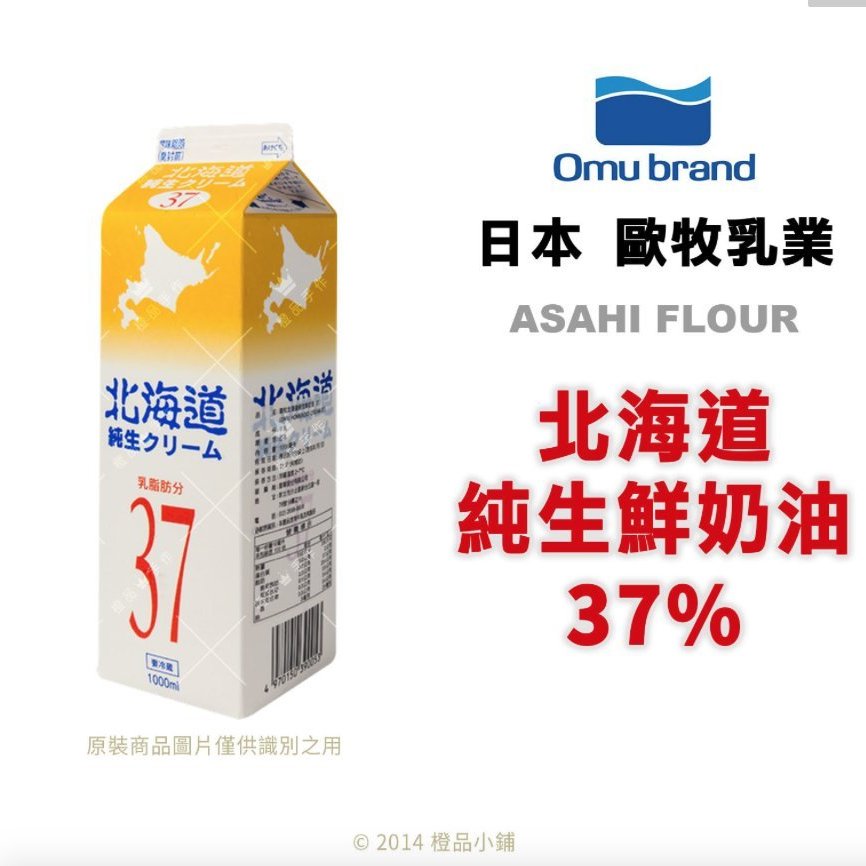 橙品手作 預訂品 日本歐牧純生鮮奶油37 烘焙材料 Yahoo奇摩拍賣