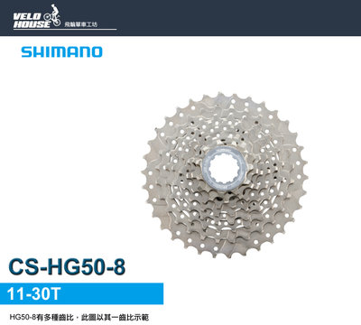 【飛輪單車】SHIMANO CS-HG50-8 8速卡式飛輪(11-30T)原廠盒裝[34103486]