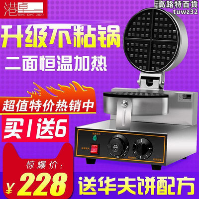 港卓電熱單頭心形華夫爐華夫餅機鬆餅機商用格子餅機可麗餅機