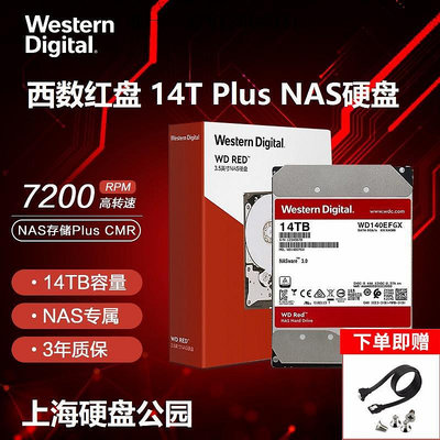 電腦零件國行WD/西部數據 140EFGX WD紅盤14T 14TB SATA3 512M NAS硬盤筆電配件