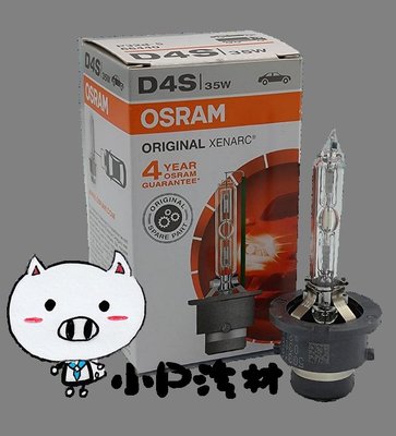 【小P汽材-汽車各式耗材】OSRAM 原廠型 HID 氙氣車燈 D4S 4300K