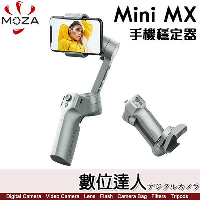 魔爪 MOZA Mini MX 三軸 防抖 折疊式 手機穩定器／可加購三腳架、伸縮延長桿等配件