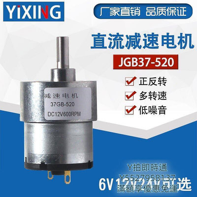 限時優惠JGB37-520減速馬達 微型直流減速電機 6V 12V 24V 全金屬齒輪
