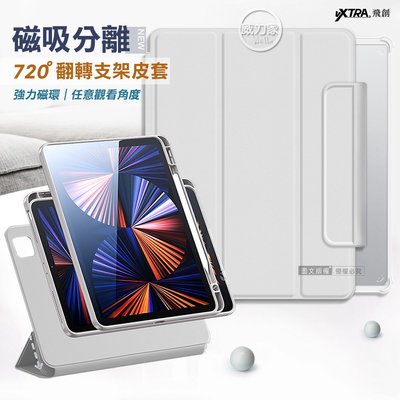威力家 VXTRA 720度翻轉 磁吸分離 2021/2020/2018 iPad Pro 12.9吋 全包覆皮套(灰)
