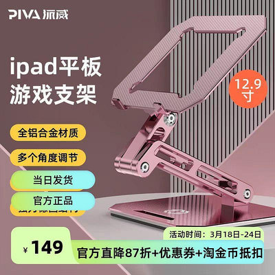 piva派威平板支架ipad支架懶人支撐架電腦散熱器桌面游戲吃雞專用-西瓜鈣奶