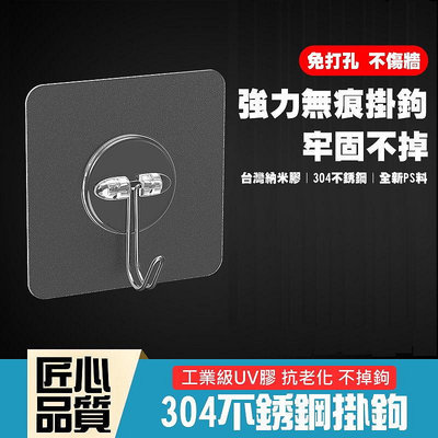 【台灣現貨】強力粘膠 304不鏽鋼承重 無痕掛勾 掛鉤 掛勾貼 無痕貼 免釘 牆上門後廚房牆壁掛衣鉤