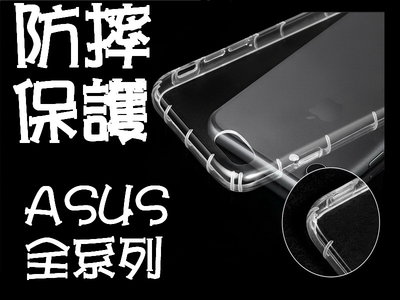 ASUS 華碩 ZenFone Max ZB631KL ZB633KL ZS630KL 空壓殼 防摔殼