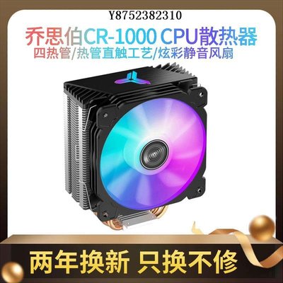 喬思伯CR-1200/CR-1000 CPU散熱器風冷臺式機AMD電腦風扇1400白色-雙喜生活館