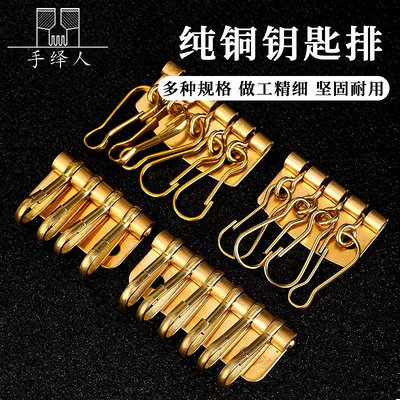純銅鑰匙排手工皮具DIY鑰匙圈加厚黃銅鑰匙排扣鑰匙包配件多排