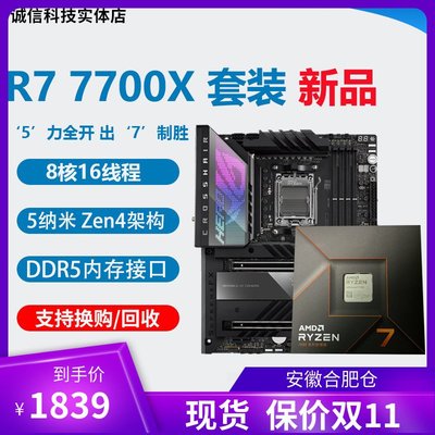 全新 AMD R7 7700x r9 7900x 7950x  r5 7600x  散片 搭配主板cpu