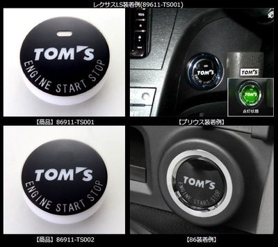 新款日本原裝進口 TOM'S引擎啟動按鈕替換飾蓋CAMRY ALPHARD AURIS SIENTA ALTIS CHR