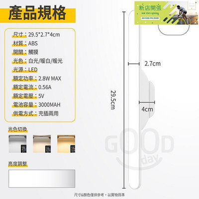 【現貨】LED磁吸式檯燈 可調角度 觸控燈 閱讀燈 磁吸燈 檯燈 旋轉閱讀燈 USB充電 三色 酷壁燈